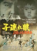 Kozure Okami: Sanzu no kawa no ubaguruma - movie with Akiji Kobayashi.