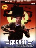 Desant is the best movie in Rudzhab Adashev filmography.