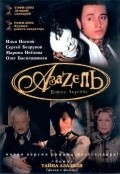 Azazel is the best movie in Ewa Szykulska filmography.