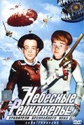 Aero-Troopers: The Nemeclous Crusade film from Terry Izumi filmography.