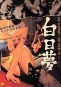 Hakujitsumu is the best movie in Akira Ishihama filmography.