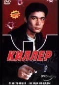 Tueur a gages film from Darezhan Omirbayev filmography.