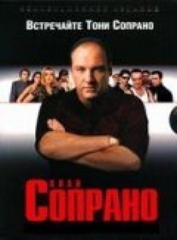 TV series The Sopranos.