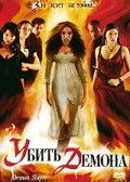Demon Slayer is the best movie in Gretchen Kammerer filmography.