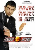 Johnny English film from Peter Howitt filmography.