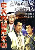 Zoku Miyamoto Musashi: Ichijoji no ketto film from Hiroshi Inagaki filmography.