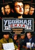 Uboynaya sila (serial 2000 - 2005) is the best movie in Viktor Kostetsky filmography.