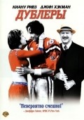 The Replacements film from Howard Deutch filmography.