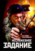 Neslujebnoe zadanie is the best movie in Igor Salimonov filmography.