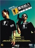 Maai hung paak yan film from Ho-Cheung Pang filmography.