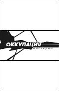 Okkupatsiya. Misterii film from Andrei Kudinenko filmography.