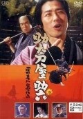 Sukedachi-ya Sukeroku film from Kihachi Okamoto filmography.