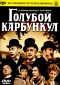 Goluboy karbunkul - movie with Ernst Romanov.