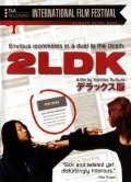 2LDK film from Yukihiko Tsutsumi filmography.