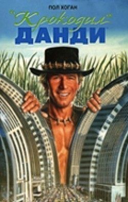 Crocodile Dundee film from Peter Faiman filmography.