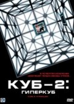 Cube 2: Hypercube - movie with Matthew Ferguson.