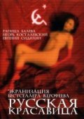 Russkaya krasavitsa is the best movie in Ivana Monti filmography.