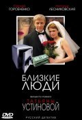 Blizkie lyudi - movie with Nataliya Lesnikovskaya.