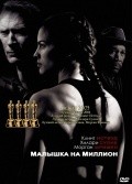 Million Dollar Baby film from Clint Eastwood filmography.