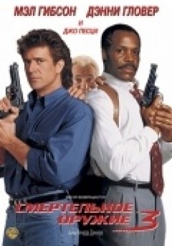 Lethal Weapon 3 film from Richard Donner filmography.