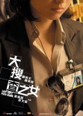 Daai sau cha ji neui - movie with Eason Chan.