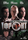 Vtoroy front - movie with Aleksei Serebryakov.