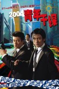 San jaat si hing - movie with Edison Chen.