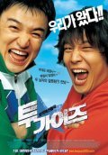 Tu gaijeu is the best movie in Yun-bae Park filmography.