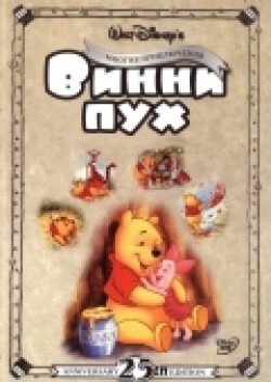 The Many Adventures of Winnie the Pooh film from Wolfgang Reitherman filmography.
