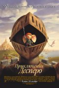 The Tale of Despereaux film from Sam Fell filmography.