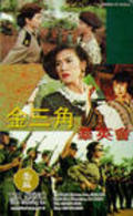 Jin san jiao qun ying hui - movie with Sophia Crawford.