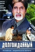 Hum Kaun Hai? - movie with Amitabh Bachchan.