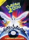 Pokemon: The Movie 2000 film from Kunihiko Yuyama filmography.