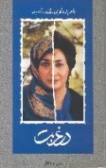 Dar Ghorbat film from Sohrab Shahid Saless filmography.