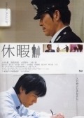Kyuka - movie with Hidetoshi Nishijima.