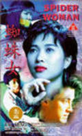 Zhi zhu nu - movie with Valerie Chow.