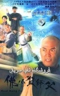Fat shan chaan sin sang is the best movie in Fang Kvok filmography.