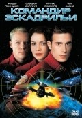 Wing Commander film from Chris Roberts filmography.