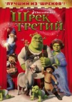 Shrek the Third film from Chris Miller filmography.