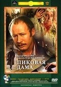 Pikovaya dama film from Igor Maslennikov filmography.