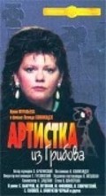 Artistka iz Gribova film from Leonid Kvinikhidze filmography.