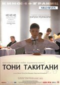 Tony Takitani film from Jun Ichikawa filmography.