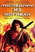 The Last of the Mohicans film from Michael Mann filmography.