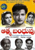 Atma Bandhuvu - movie with Savitri.
