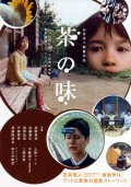 Cha no aji film from Katsuhito Ishii filmography.