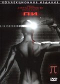 Pi film from Darren Aronofsky filmography.