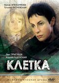 Kletka film from Sergei Beloshnikov filmography.