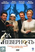 Nevernost - movie with Mikhail Politsejmako.