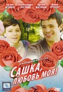 Sashka, lyubov moya (mini-serial) - movie with Yuliya Rutberg.