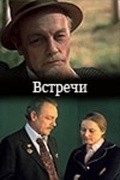 Vstrechi - movie with Vladimir Gusev.
